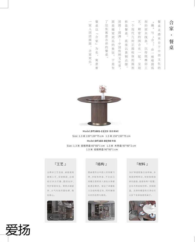 愛揚家具國潮尚品現代輕奢國潮風格烏金木家具