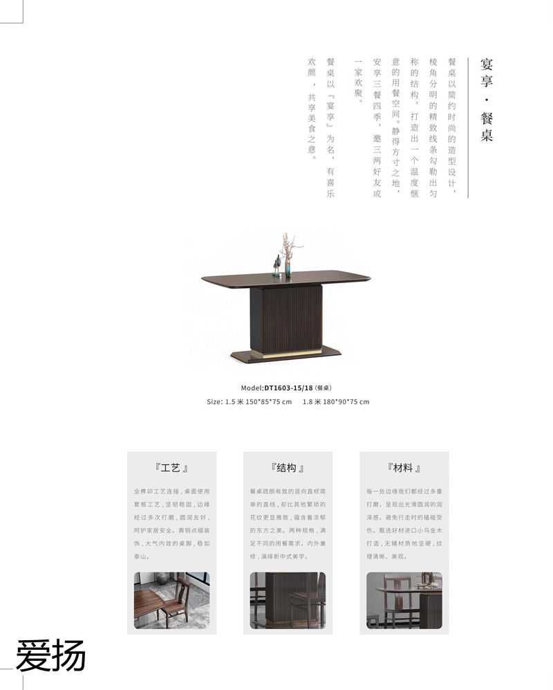 愛揚家具國潮尚品現代輕奢國潮風格烏金木家具