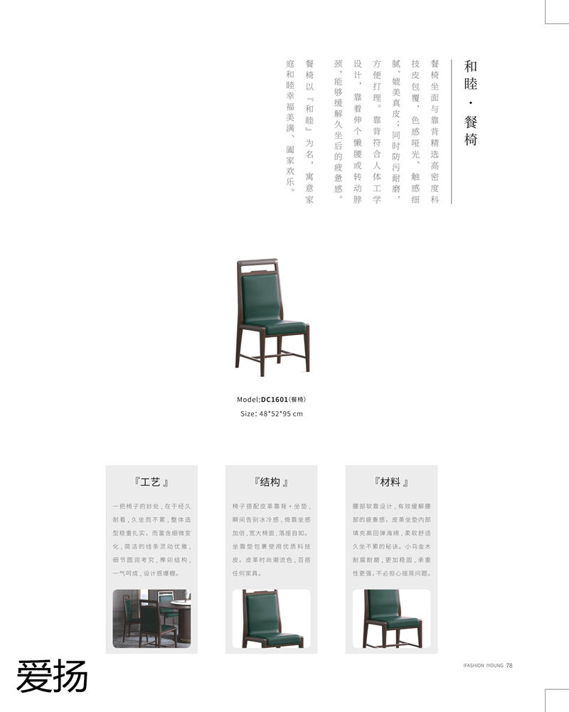 愛揚家具國潮尚品現代輕奢國潮風格烏金木家具