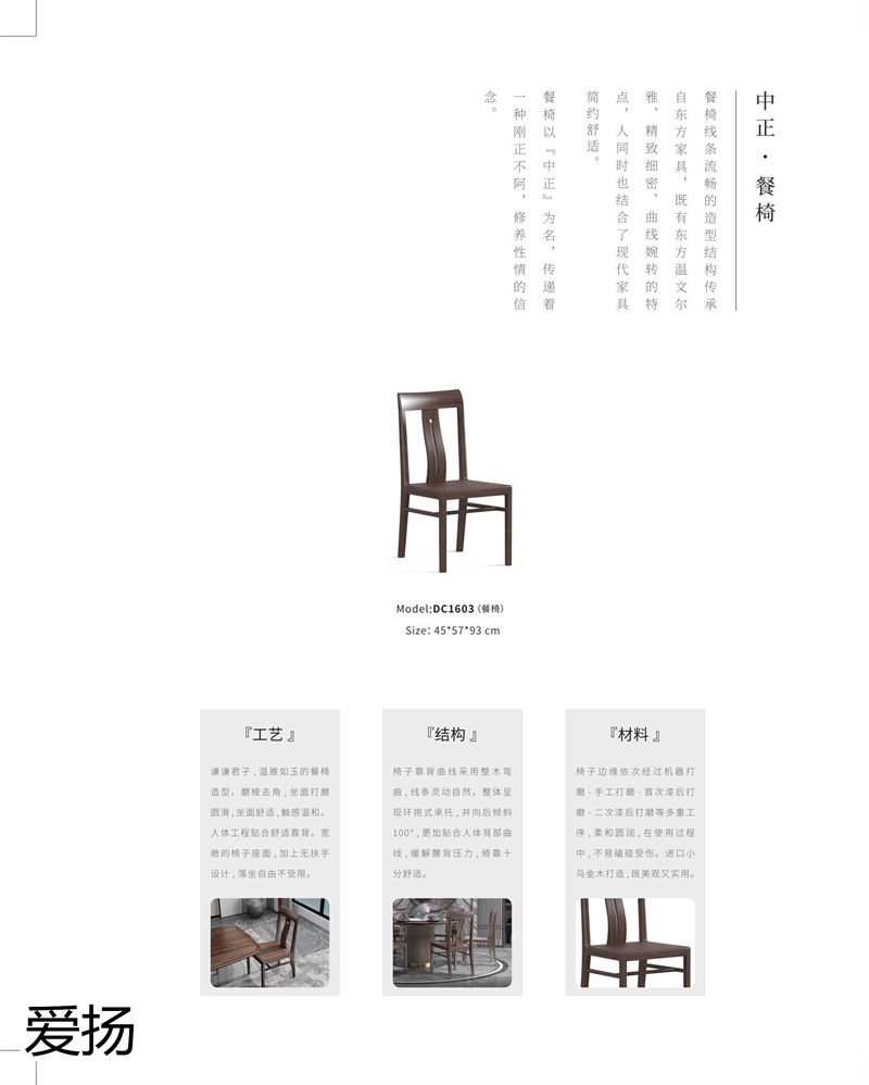 愛揚家具國潮尚品現代輕奢國潮風格烏金木家具