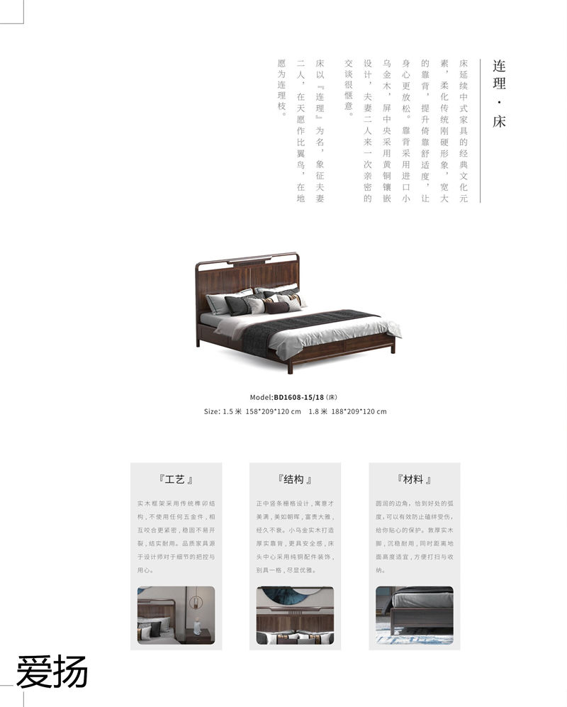 愛揚家具國潮尚品現代輕奢國潮風格烏金木家具