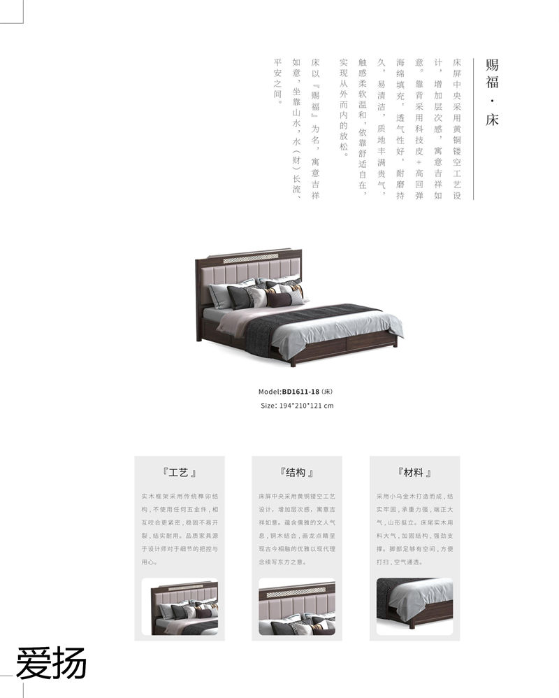 愛揚家具國潮尚品現代輕奢國潮風格烏金木家具