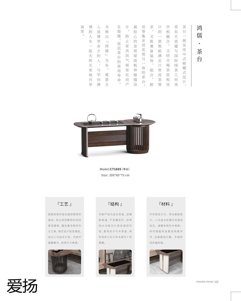 愛揚家具國潮尚品現代輕奢國潮風格烏金木家具