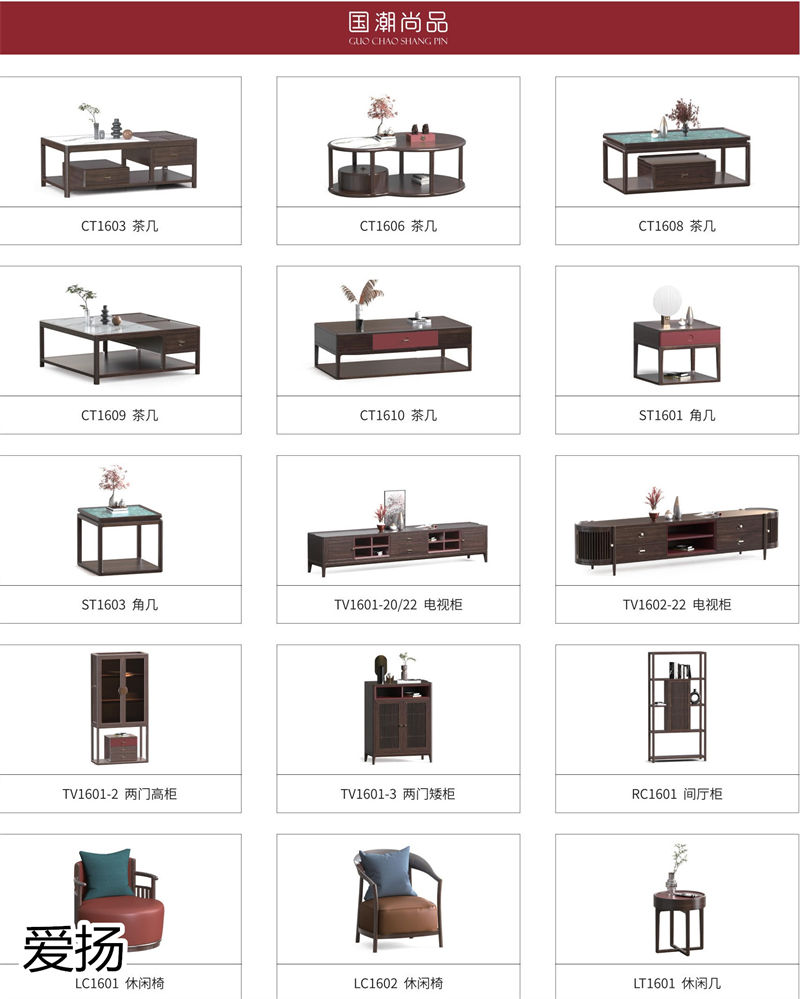 愛揚家具國潮尚品現代輕奢國潮風格烏金木家具