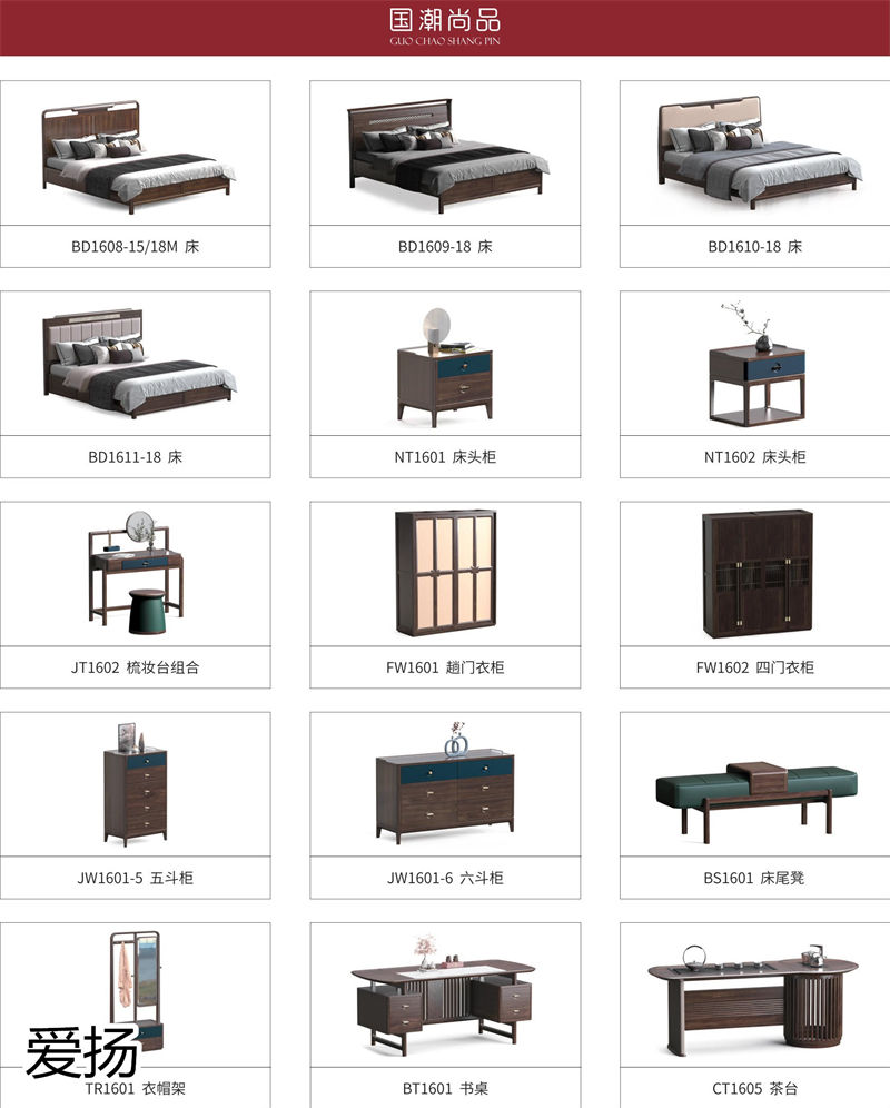 愛揚家具國潮尚品現代輕奢國潮風格烏金木家具