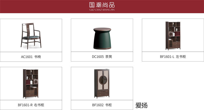 愛揚家具國潮尚品現代輕奢國潮風格烏金木家具