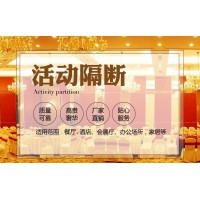 南康活動(dòng)隔斷，贛州酒店移動(dòng)隔斷，江西折疊隔斷定制生產(chǎn)廠家