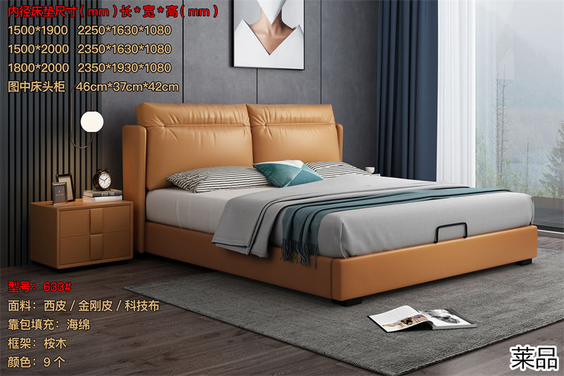 萊品家居 電商爆款床