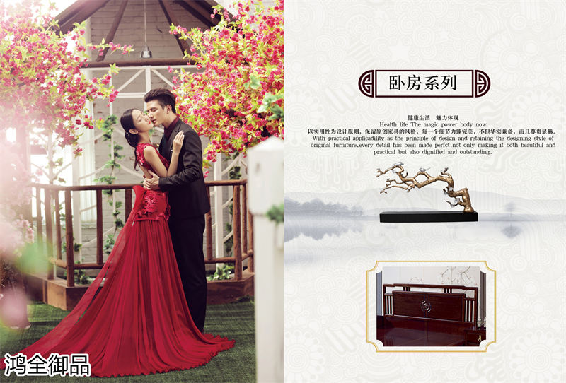 鴻全御品紫金梨木套房家具