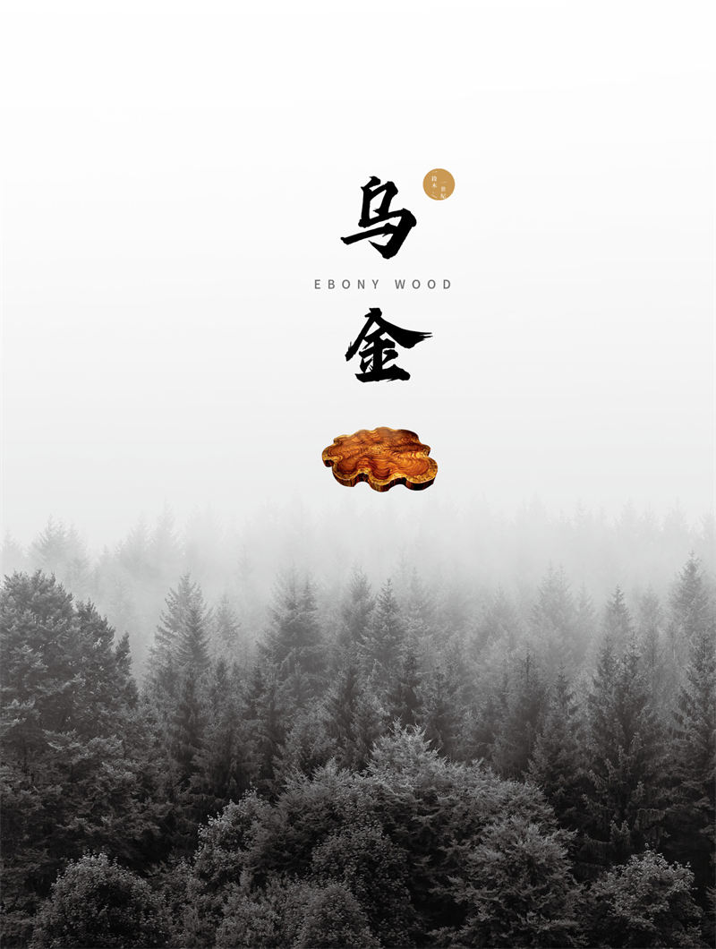 質(zhì)鼎家具 烏金木整體套房家具