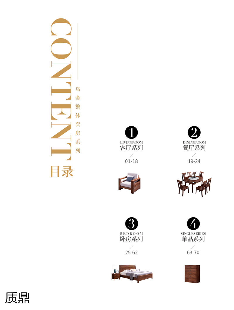 質(zhì)鼎家具 烏金木整體套房家具