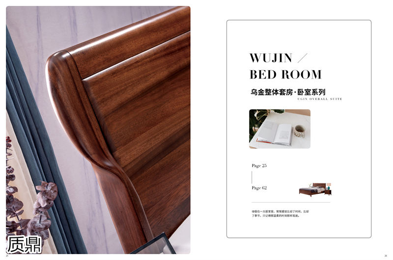 質(zhì)鼎家具 烏金木整體套房家具