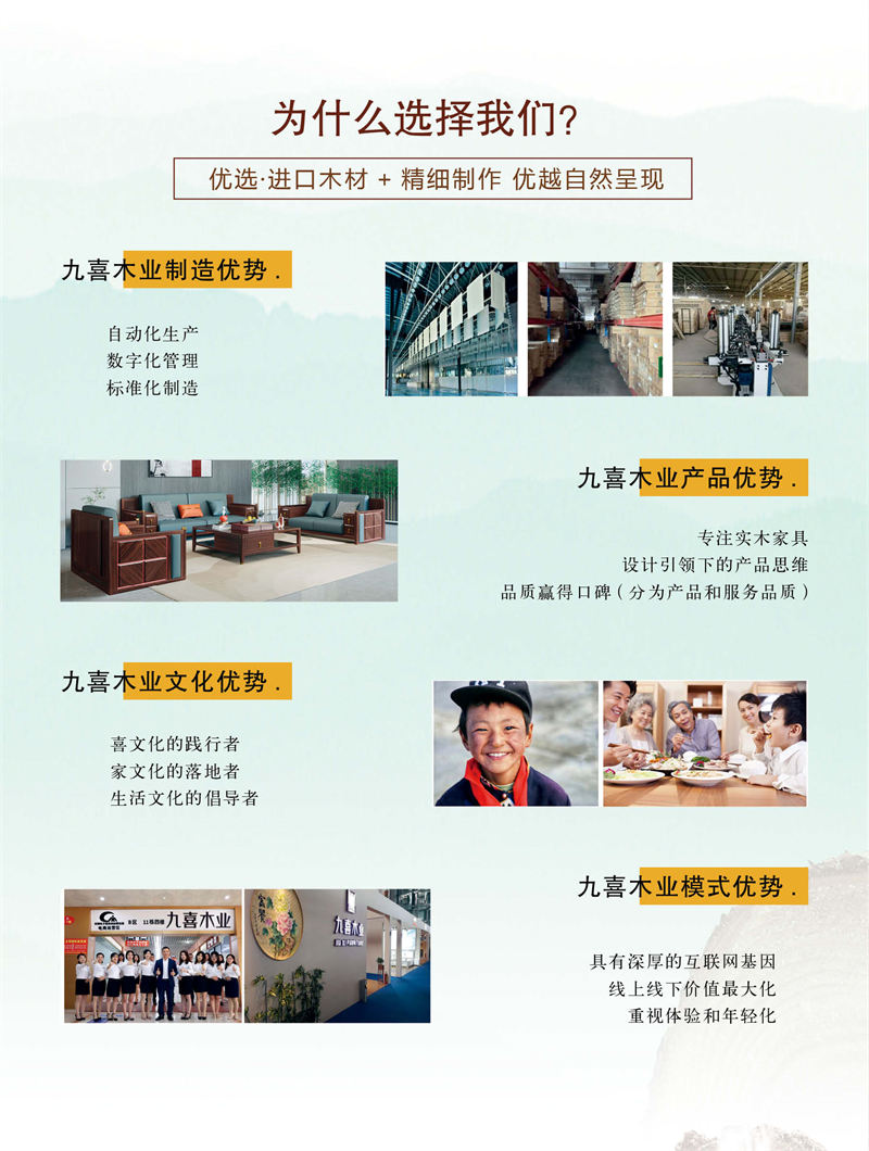 九喜木業 新中式風格烏金木家具