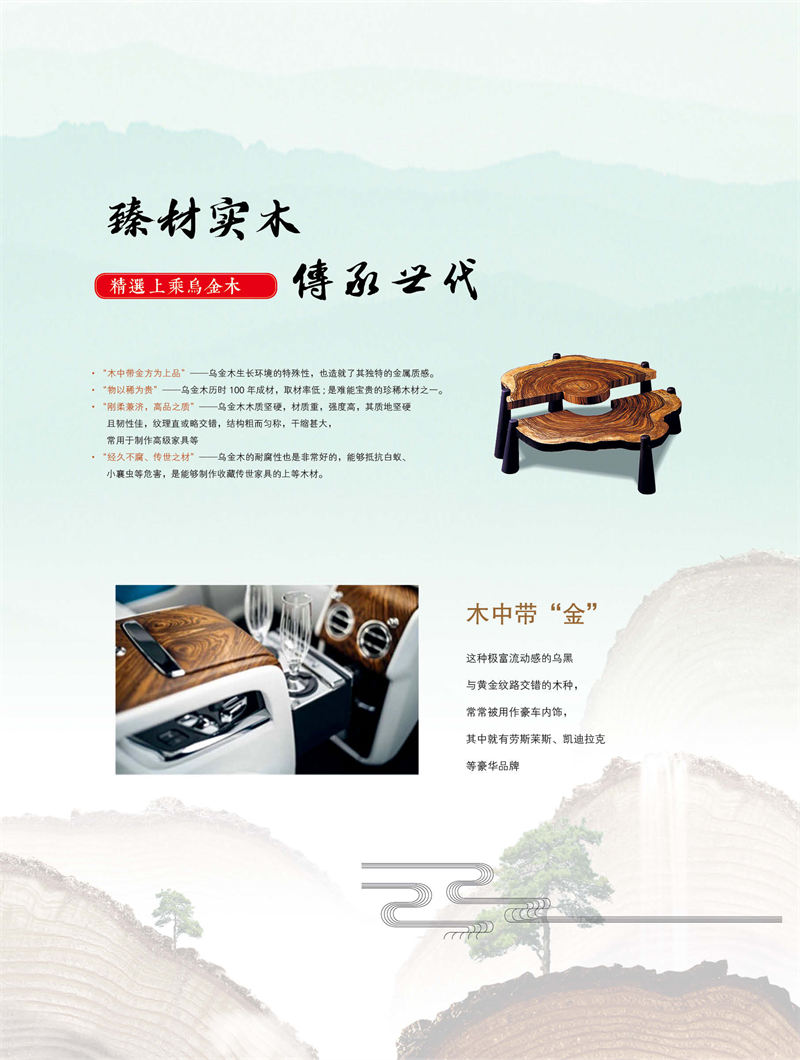 九喜木業 新中式風格烏金木家具