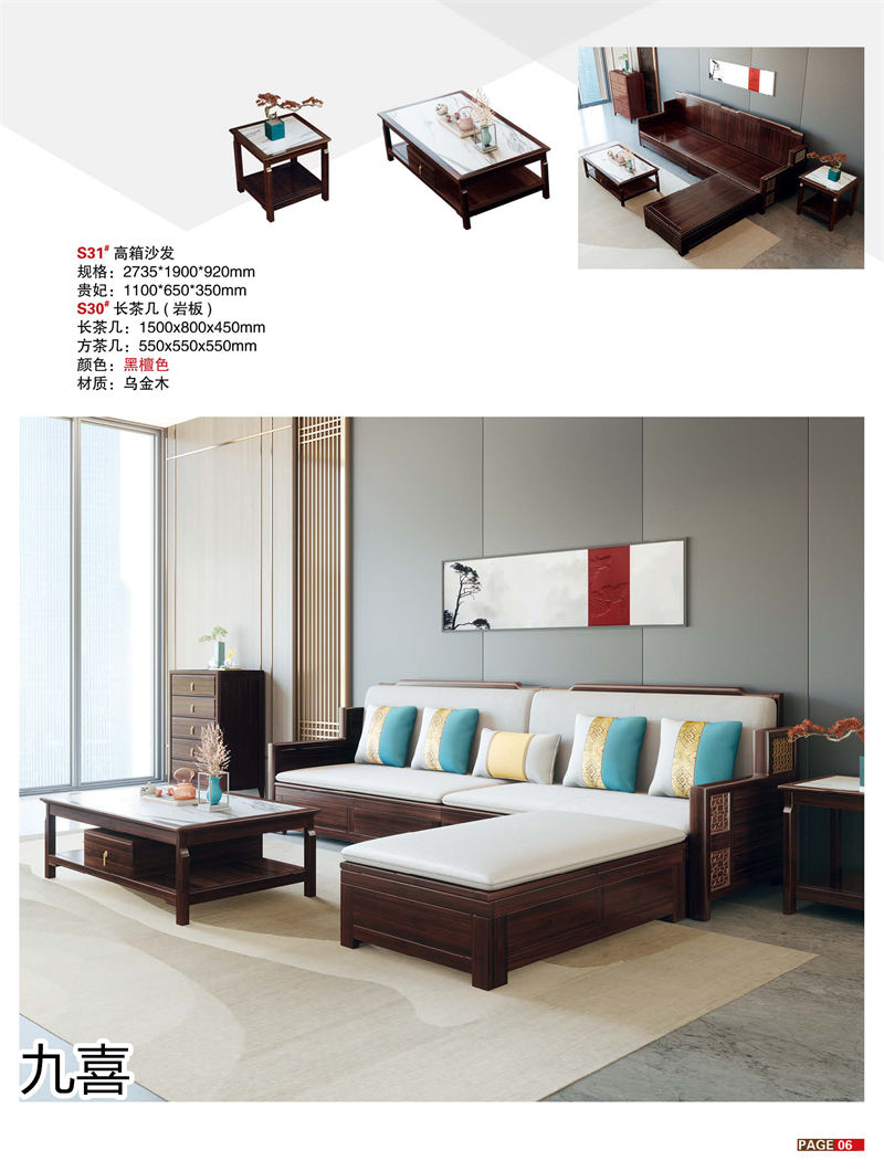 九喜木業 新中式風格烏金木家具