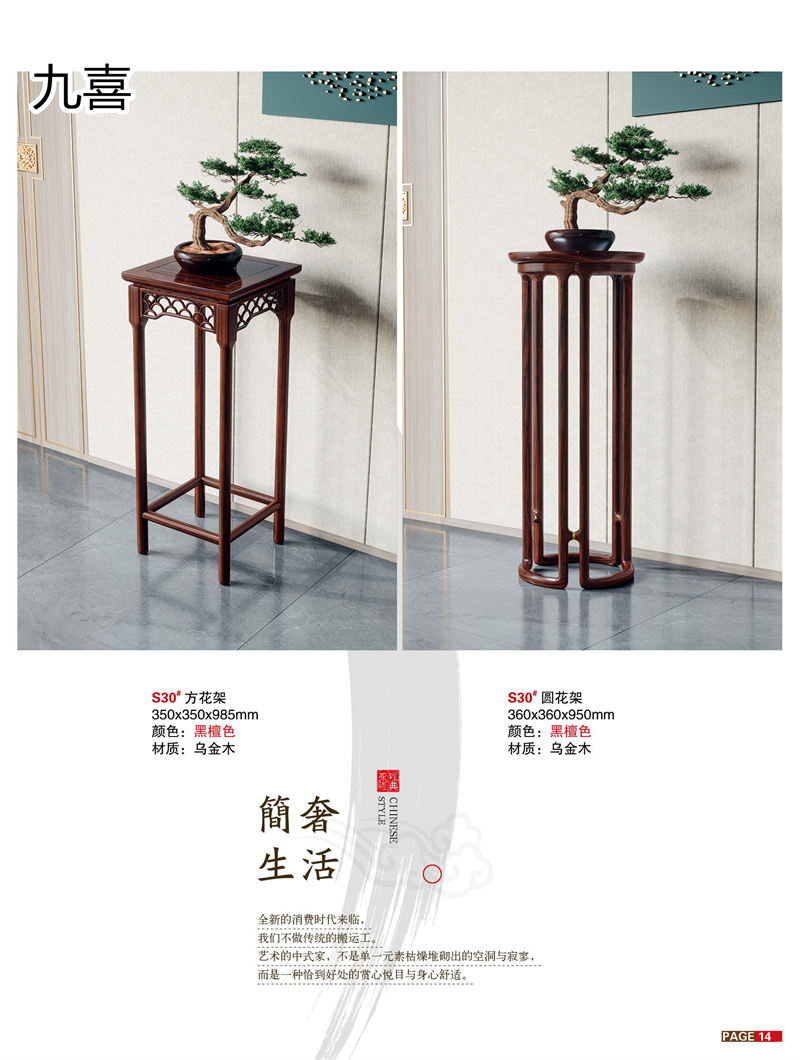 九喜木業 新中式風格烏金木家具