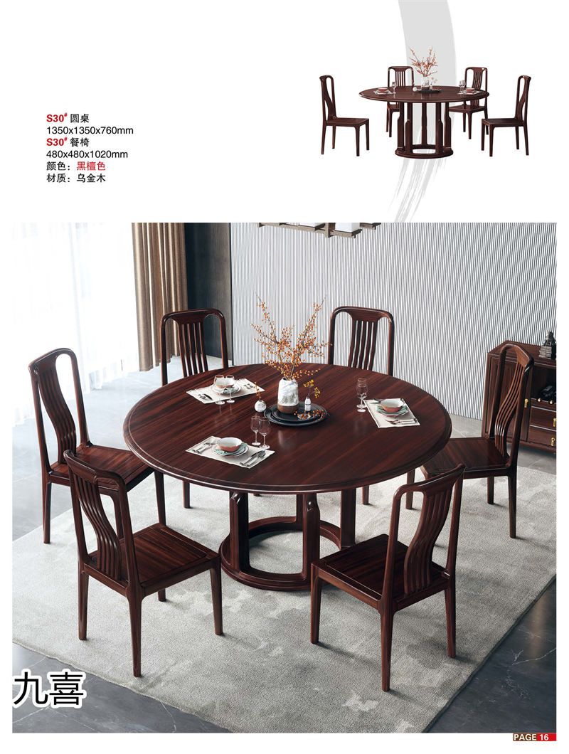 九喜木業 新中式風格烏金木家具