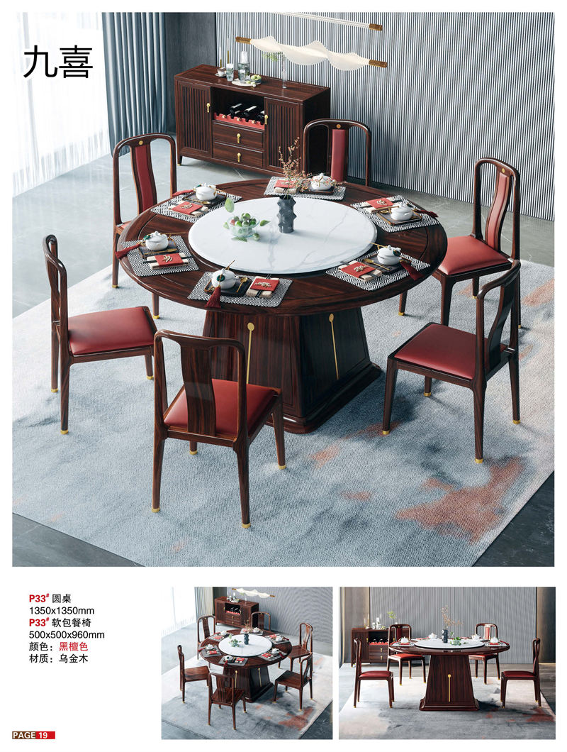 九喜木業 新中式風格烏金木家具