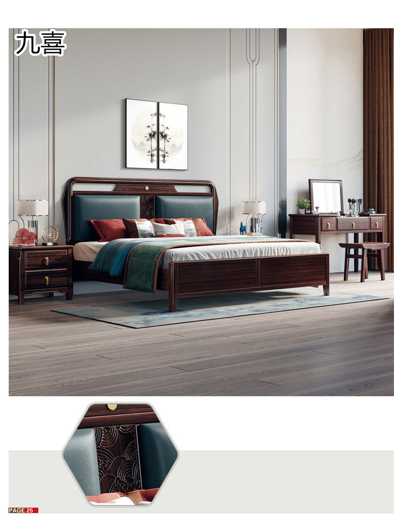 九喜木業 新中式風格烏金木家具