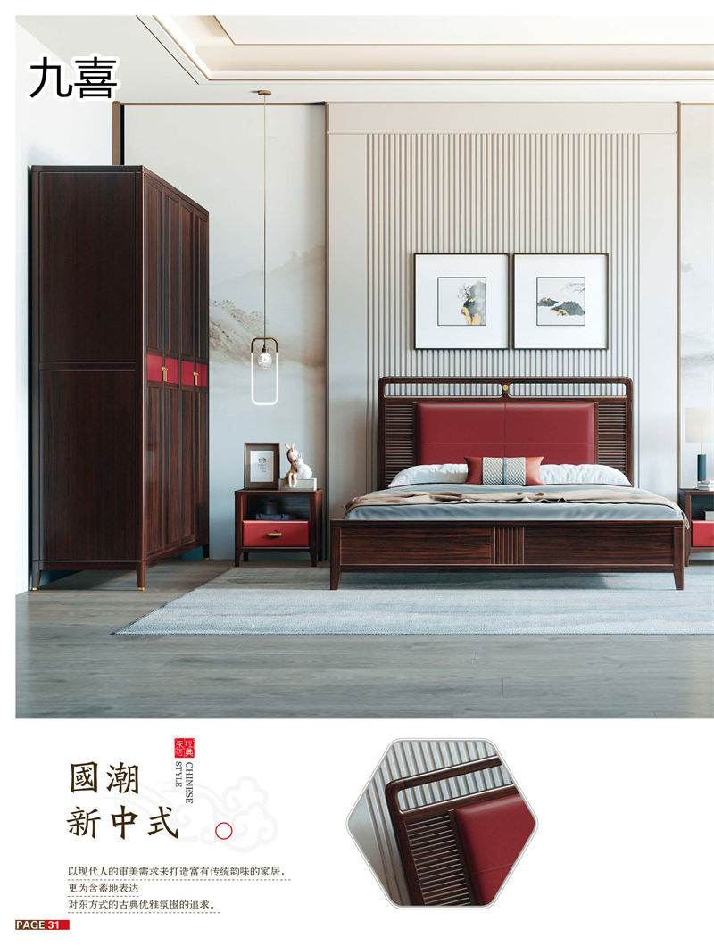 九喜木業 新中式風格烏金木家具