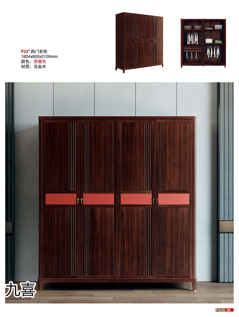 九喜木業 新中式風格烏金木家具