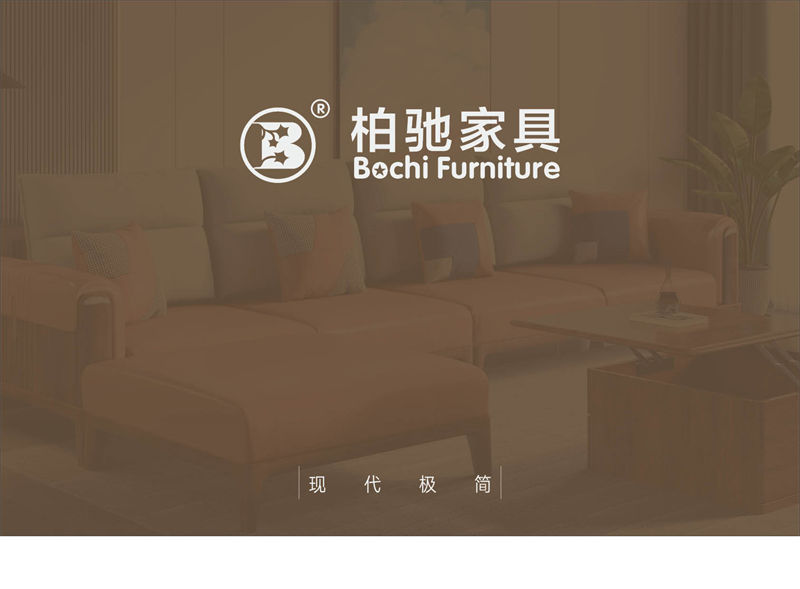 柏馳現(xiàn)代極簡金絲柚木家具