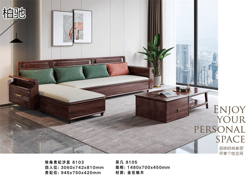 柏馳現(xiàn)代極簡金絲柚木家具