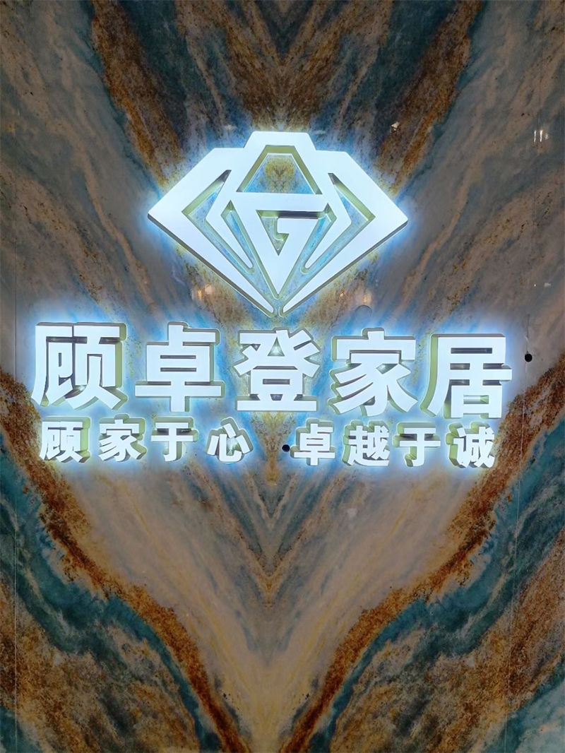 顧卓登實木輕奢風格家具