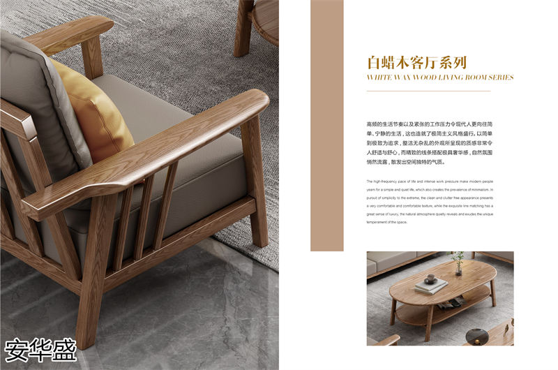 安華盛現代簡約輕奢白蠟木家具