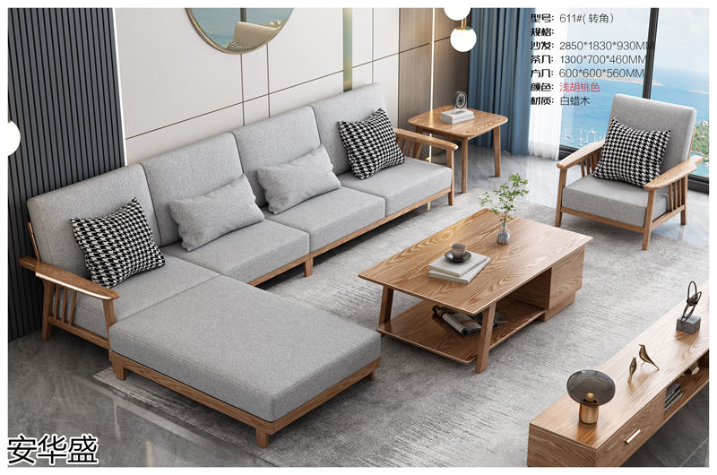 安華盛現代簡約輕奢白蠟木家具