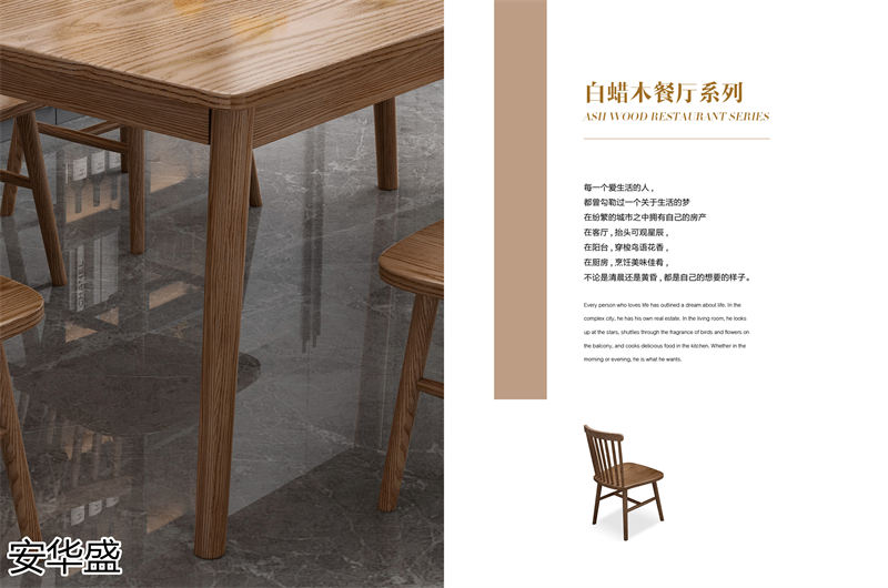 安華盛現代簡約輕奢白蠟木家具