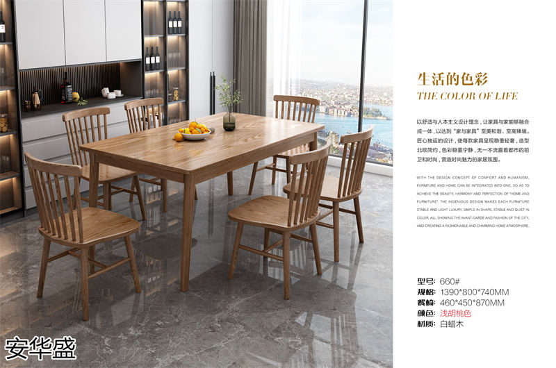 安華盛現代簡約輕奢白蠟木家具