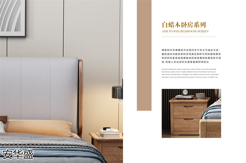 安華盛現代簡約輕奢白蠟木家具