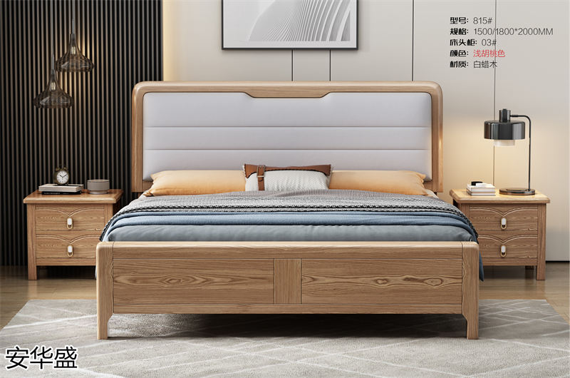 安華盛現代簡約輕奢白蠟木家具