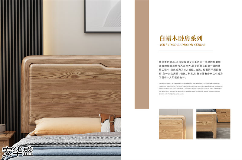 安華盛現代簡約輕奢白蠟木家具