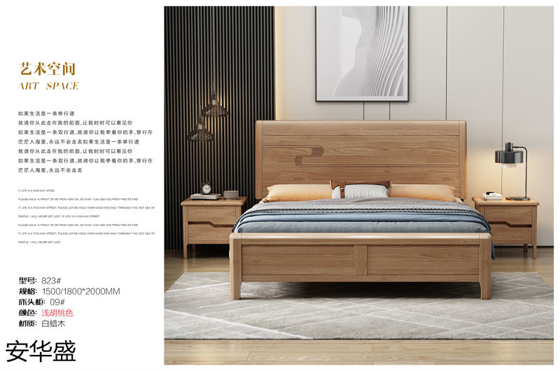 安華盛現代簡約輕奢白蠟木家具