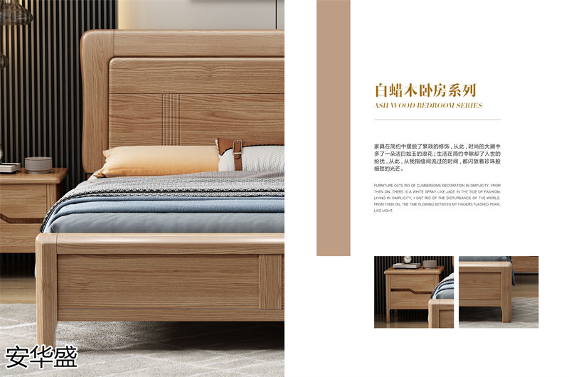 安華盛現代簡約輕奢白蠟木家具