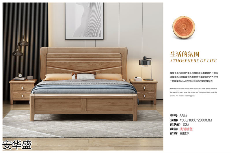 安華盛現代簡約輕奢白蠟木家具