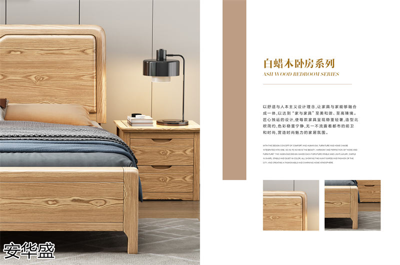 安華盛現代簡約輕奢白蠟木家具