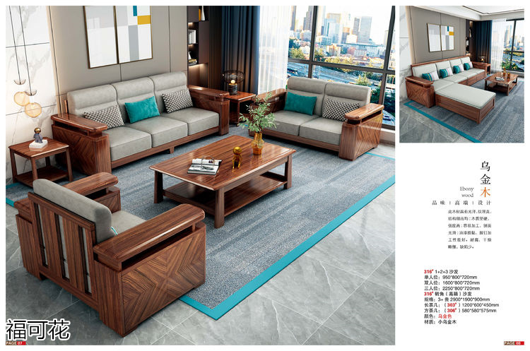 福可花意式極簡小烏金木家具