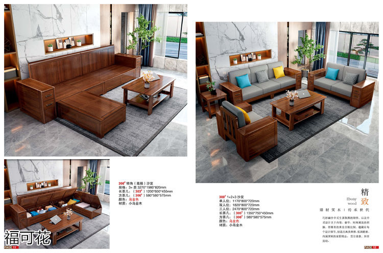 福可花意式極簡小烏金木家具