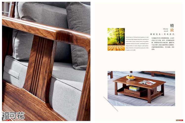 福可花意式極簡小烏金木家具