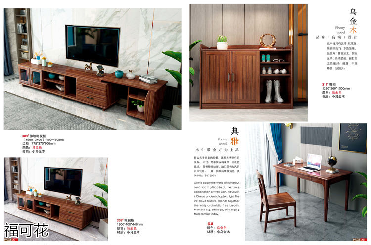 福可花意式極簡小烏金木家具