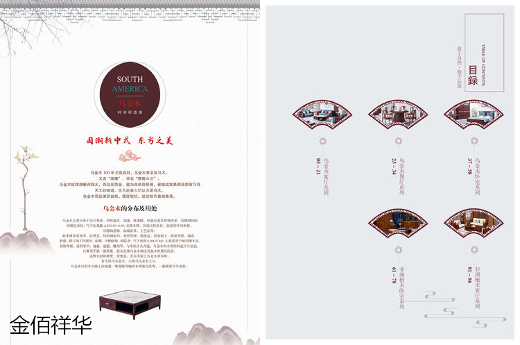 金佰祥華國(guó)潮輕奢極簡(jiǎn)新中式烏金木家具