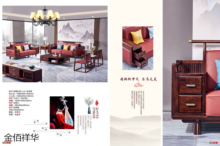 金佰祥華國(guó)潮輕奢極簡(jiǎn)新中式烏金木家具