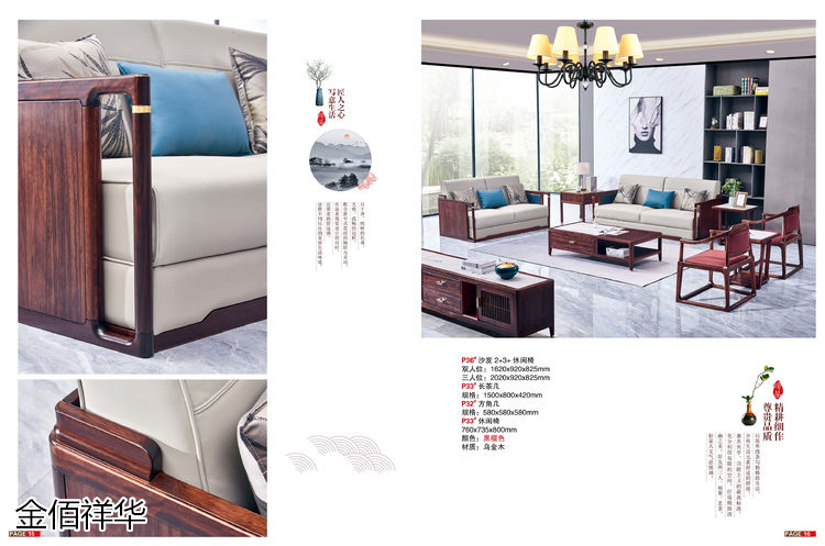 金佰祥華國(guó)潮輕奢極簡(jiǎn)新中式烏金木家具