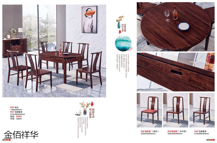 金佰祥華國(guó)潮輕奢極簡(jiǎn)新中式烏金木家具