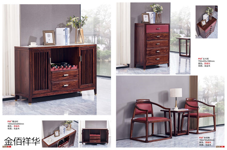 金佰祥華國(guó)潮輕奢極簡(jiǎn)新中式烏金木家具