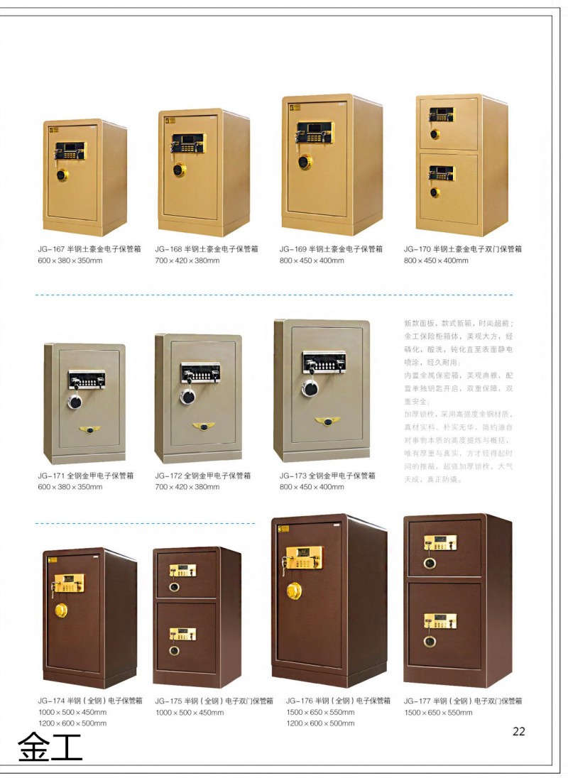 金工防爆柜、金融保險箱、電子保險桌