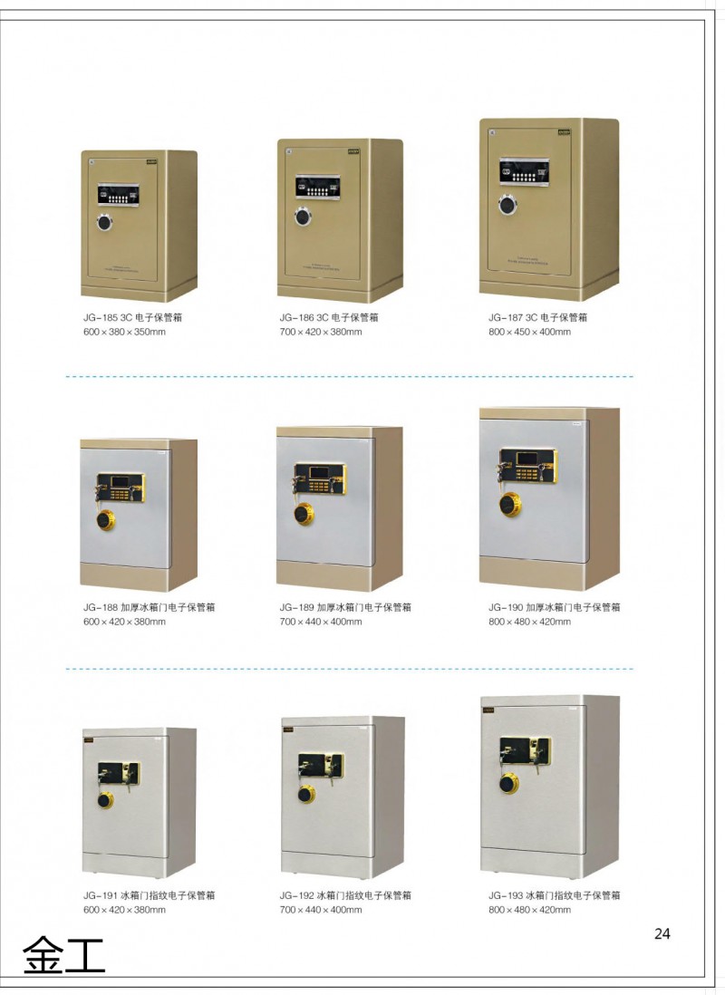 金工防爆柜、金融保險箱、電子保險桌